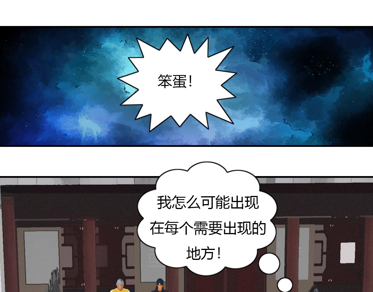 《大宗玄》第15话 满满的套路 第27页