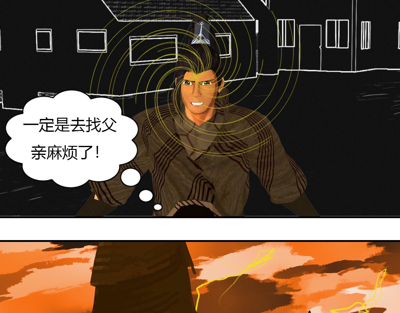 《大宗玄》第14话 少庄主 第1页