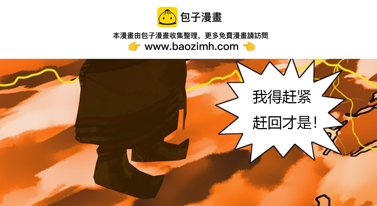 《大宗玄》第14话 少庄主 第2页