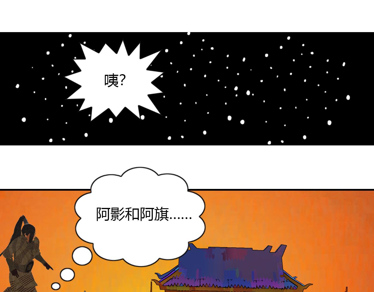 《大宗玄》第14话 少庄主 第35页