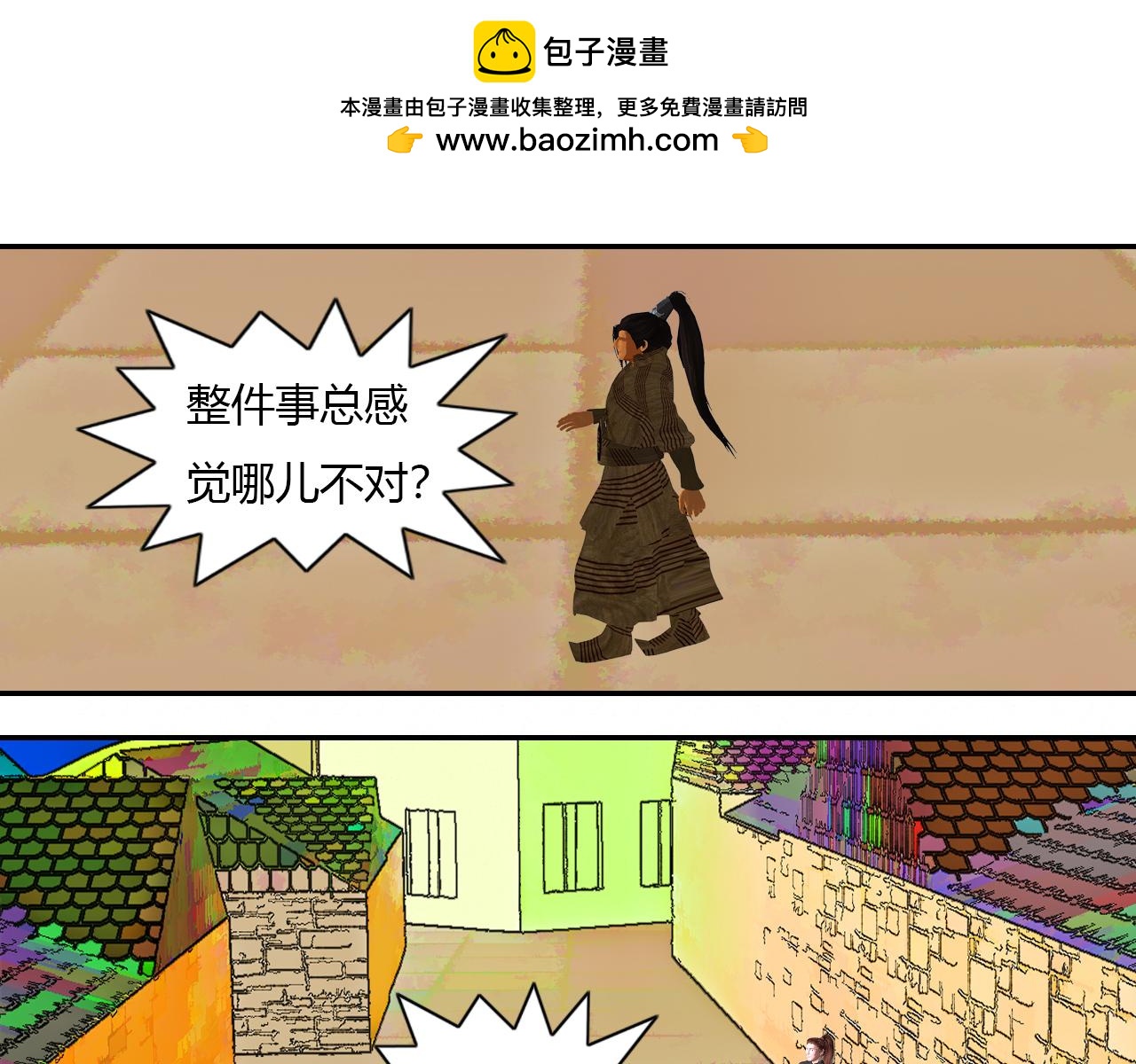 《大宗玄》第14话 少庄主 第3页