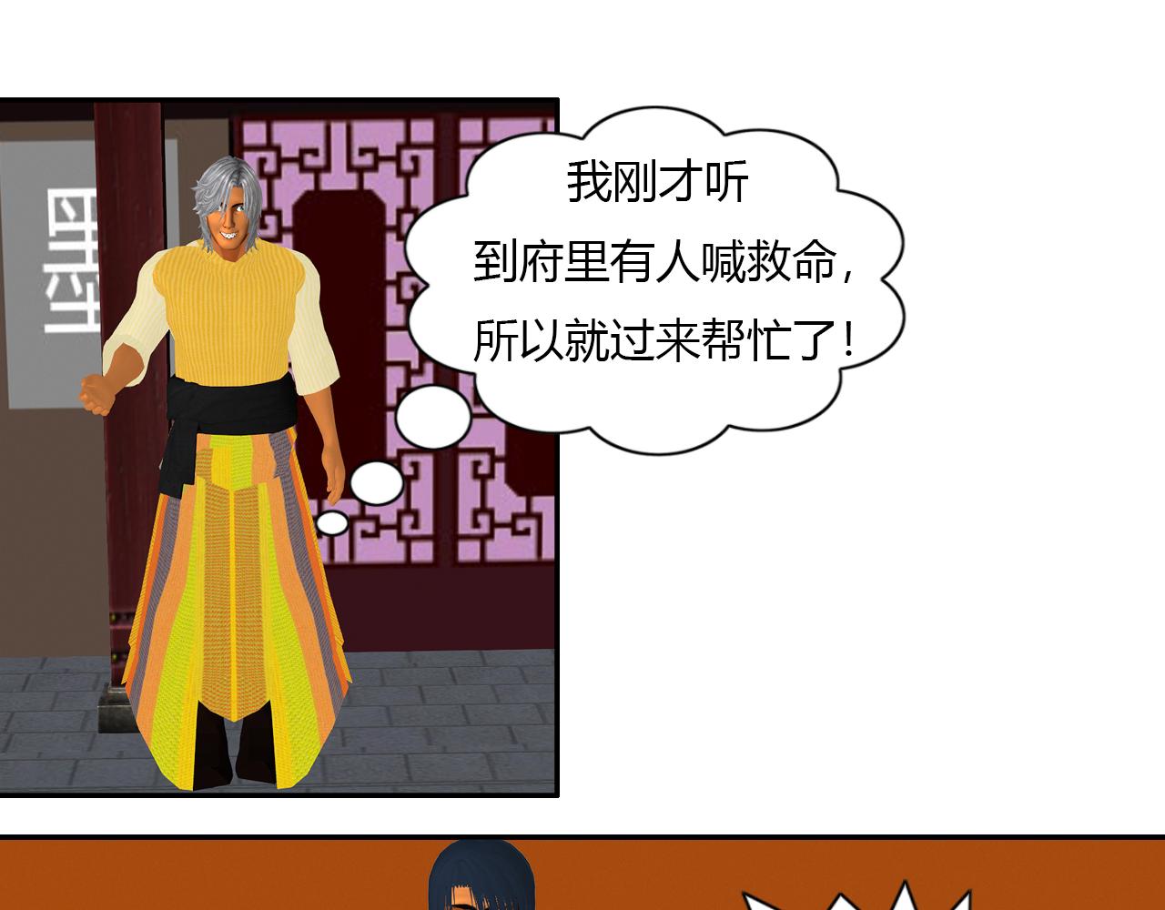 《大宗玄》第14话 少庄主 第41页