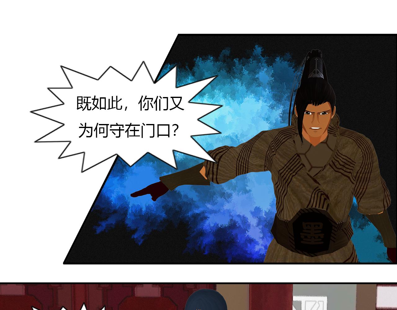 《大宗玄》第14话 少庄主 第43页