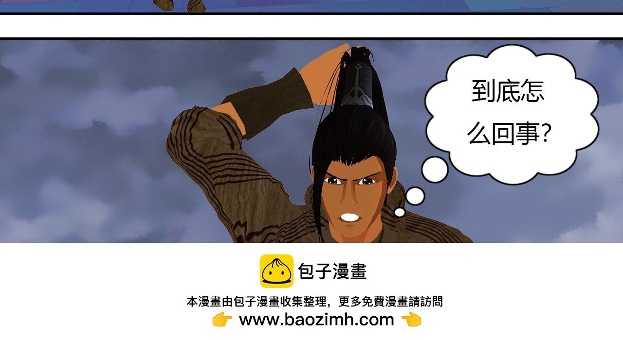 《大宗玄》第14话 少庄主 第50页