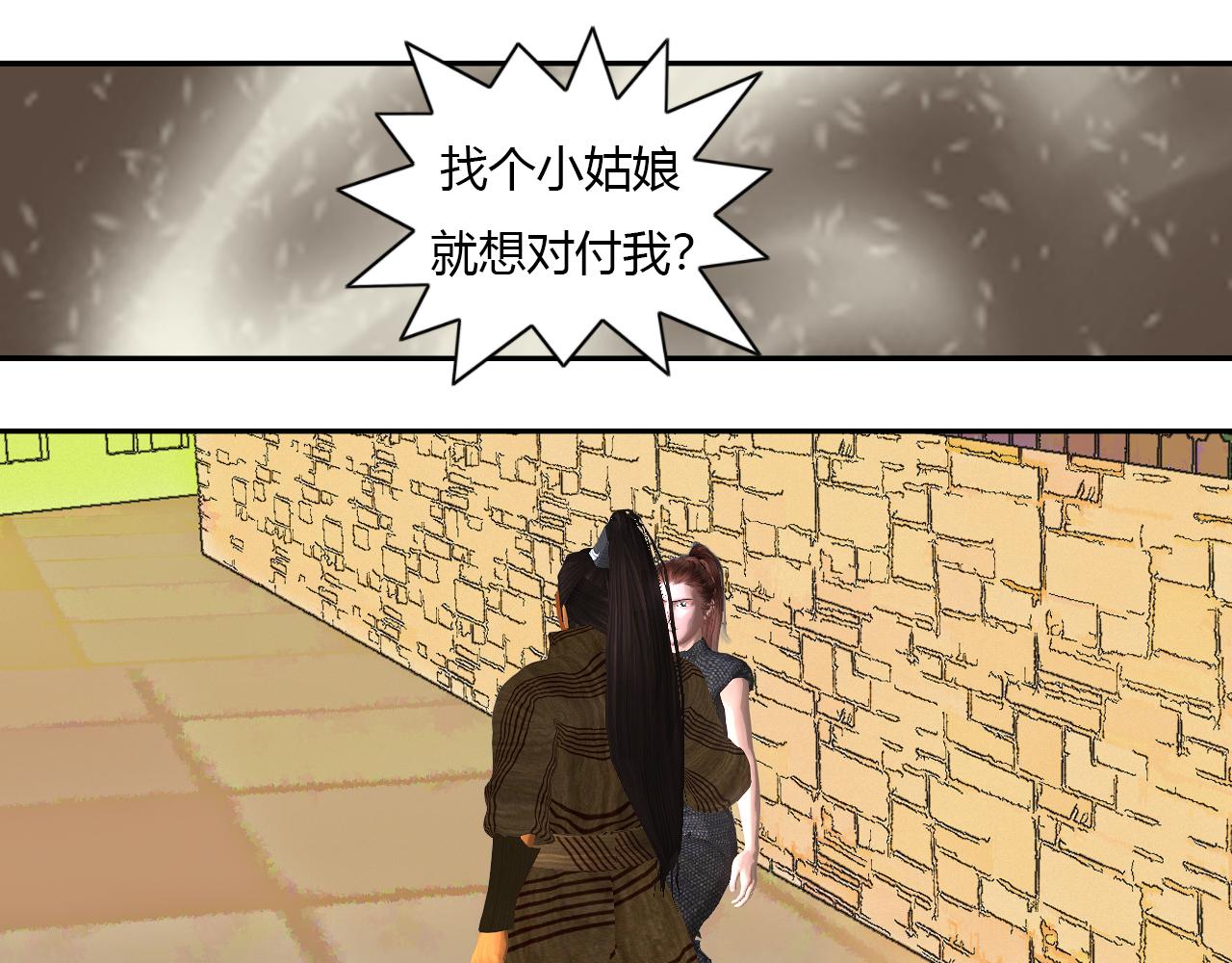 《大宗玄》第14话 少庄主 第9页