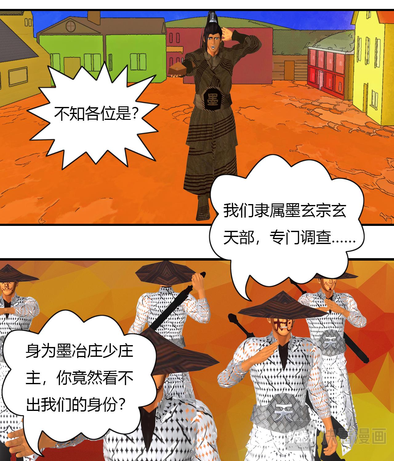 《大宗玄》第13话 玄天部 第13页