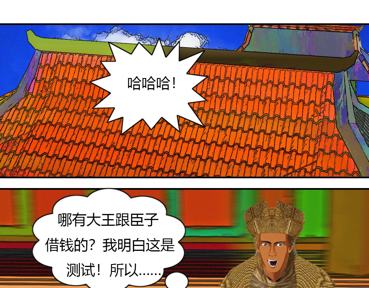 《大宗玄》第16话 问心无愧 第15页