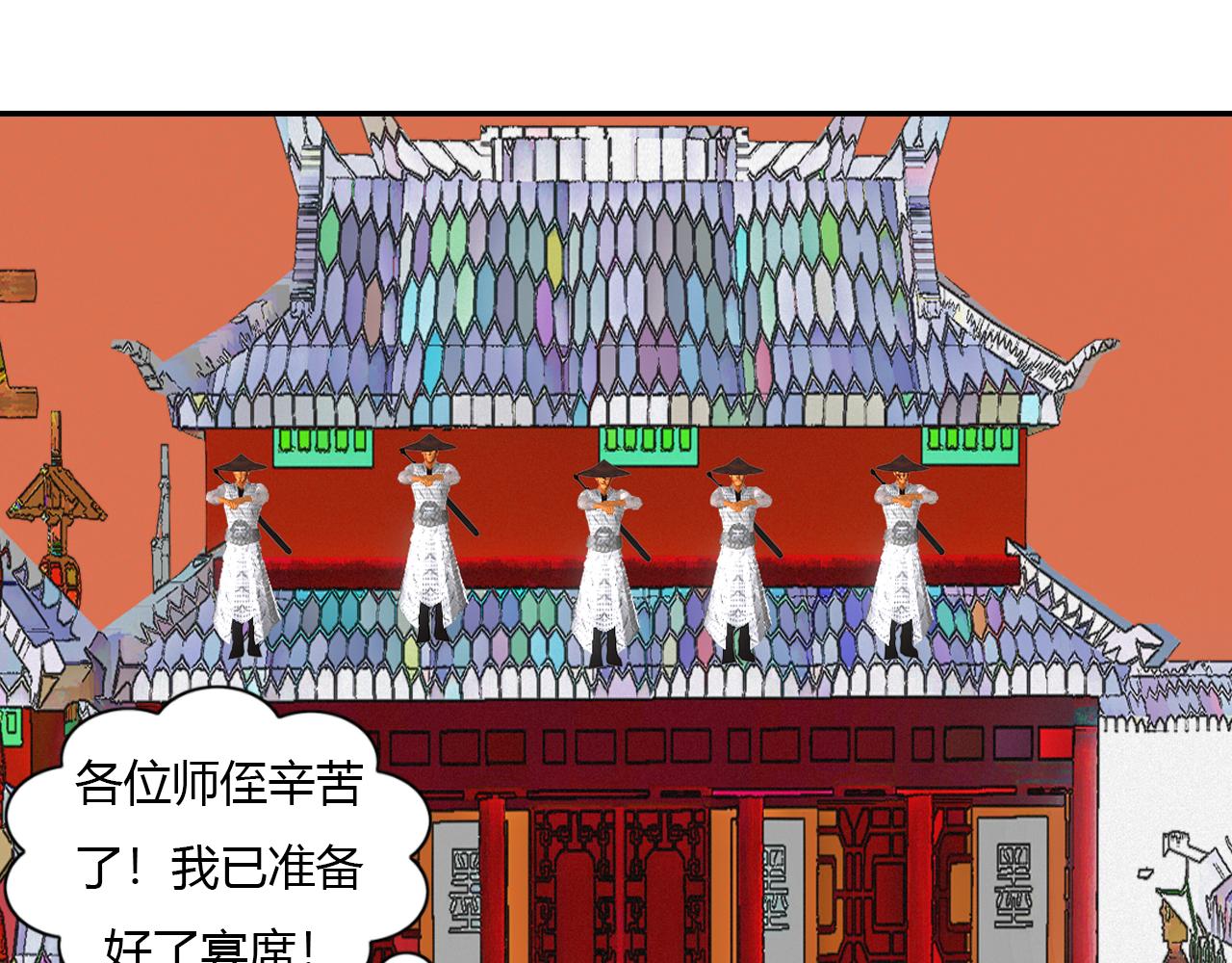 《大宗玄》第16话 问心无愧 第1页