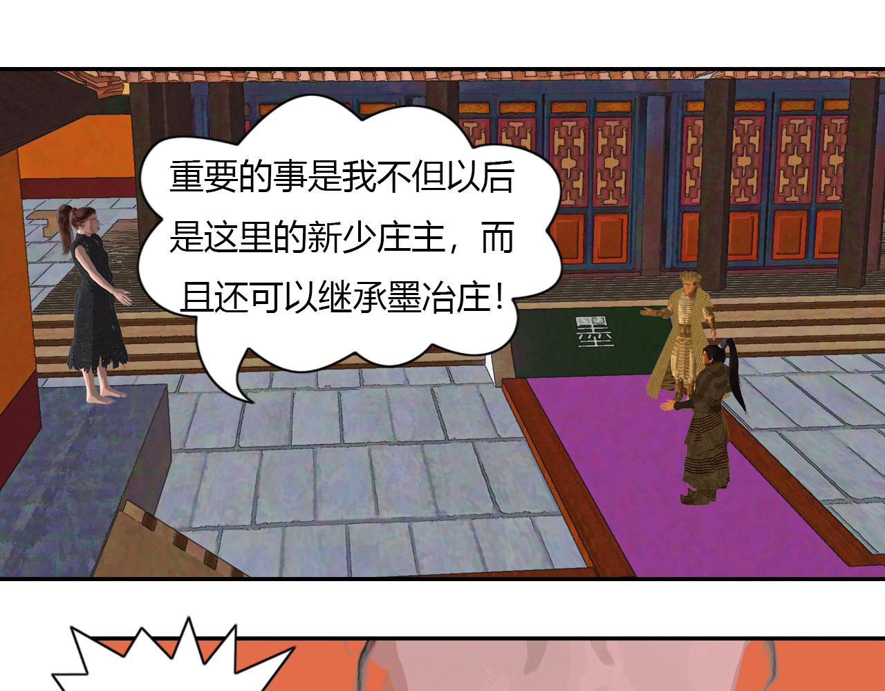 《大宗玄》第16话 问心无愧 第21页