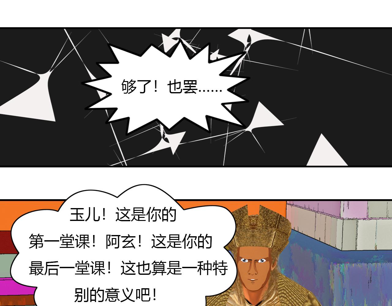 《大宗玄》第16话 问心无愧 第29页