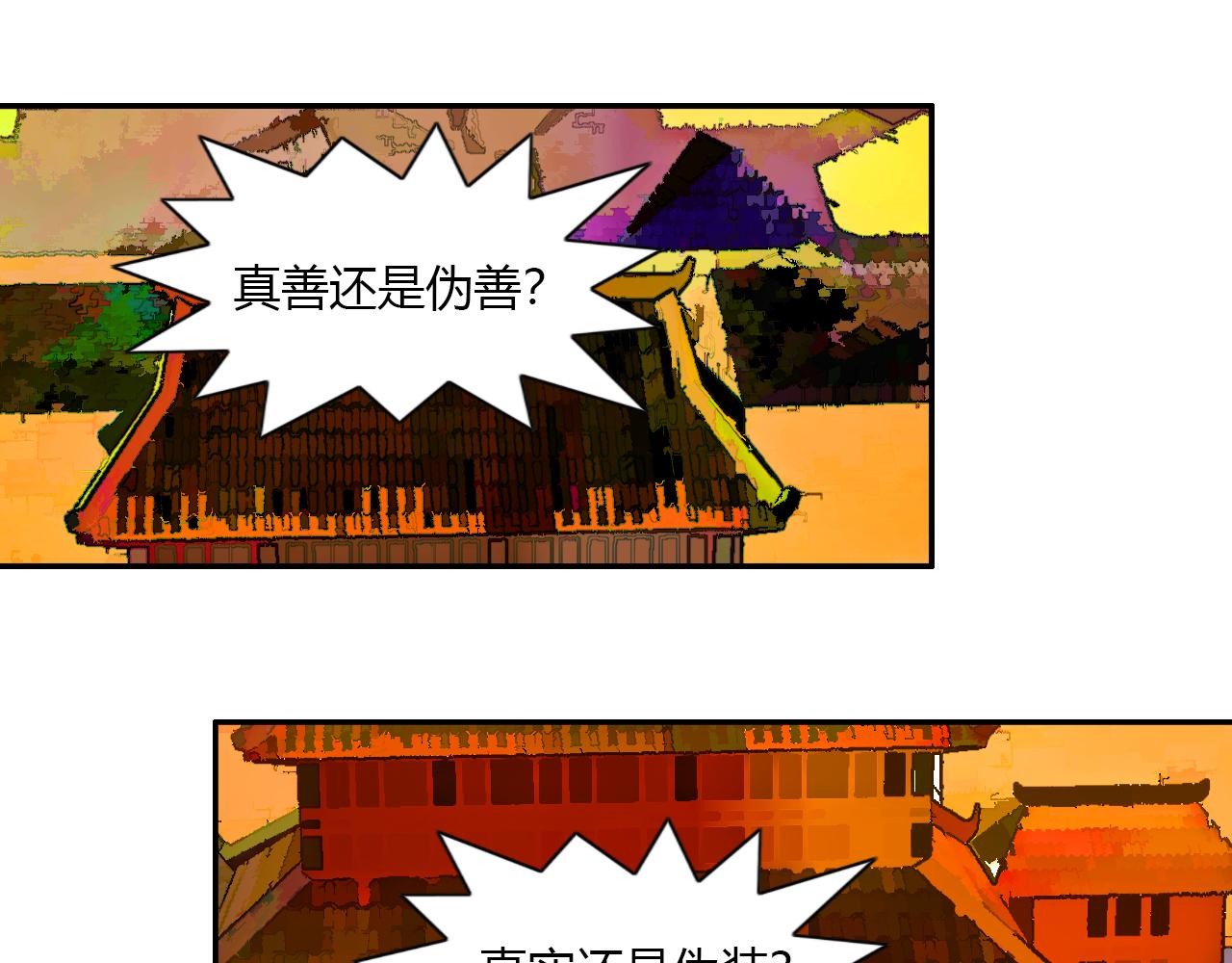 《大宗玄》第16话 问心无愧 第33页
