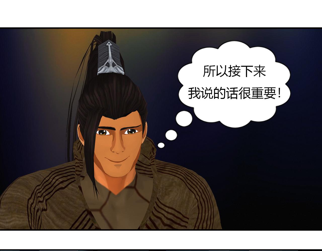 《大宗玄》第16话 问心无愧 第47页