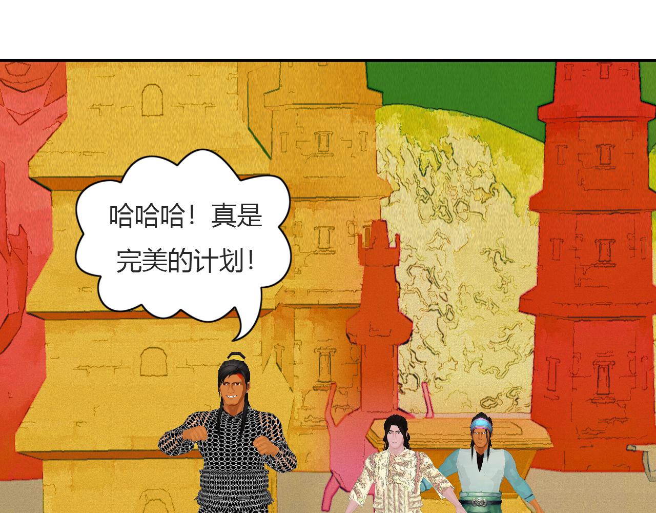 《大宗玄》第18话 制胜关键 第1页