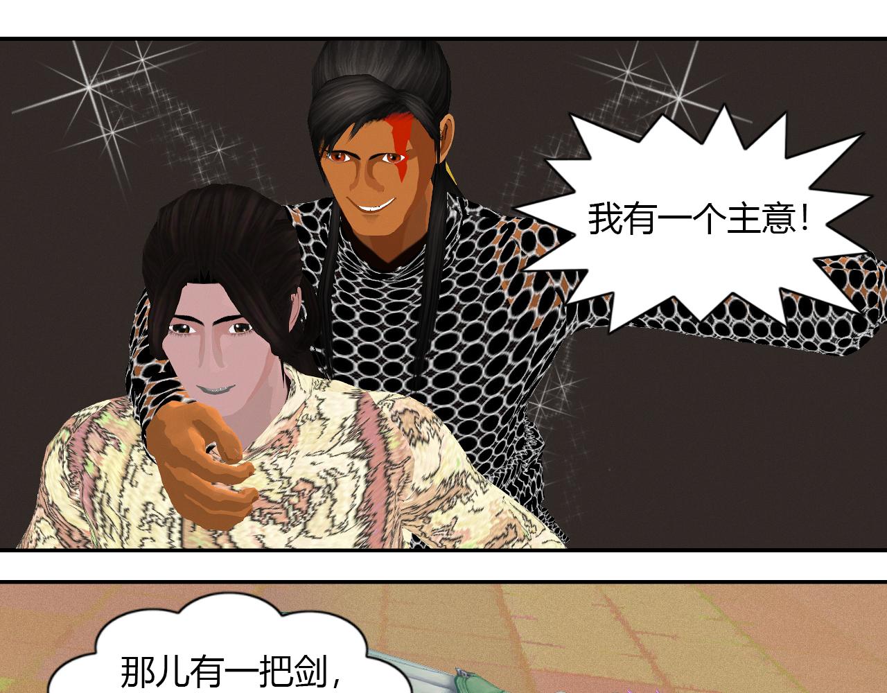《大宗玄》第18话 制胜关键 第37页