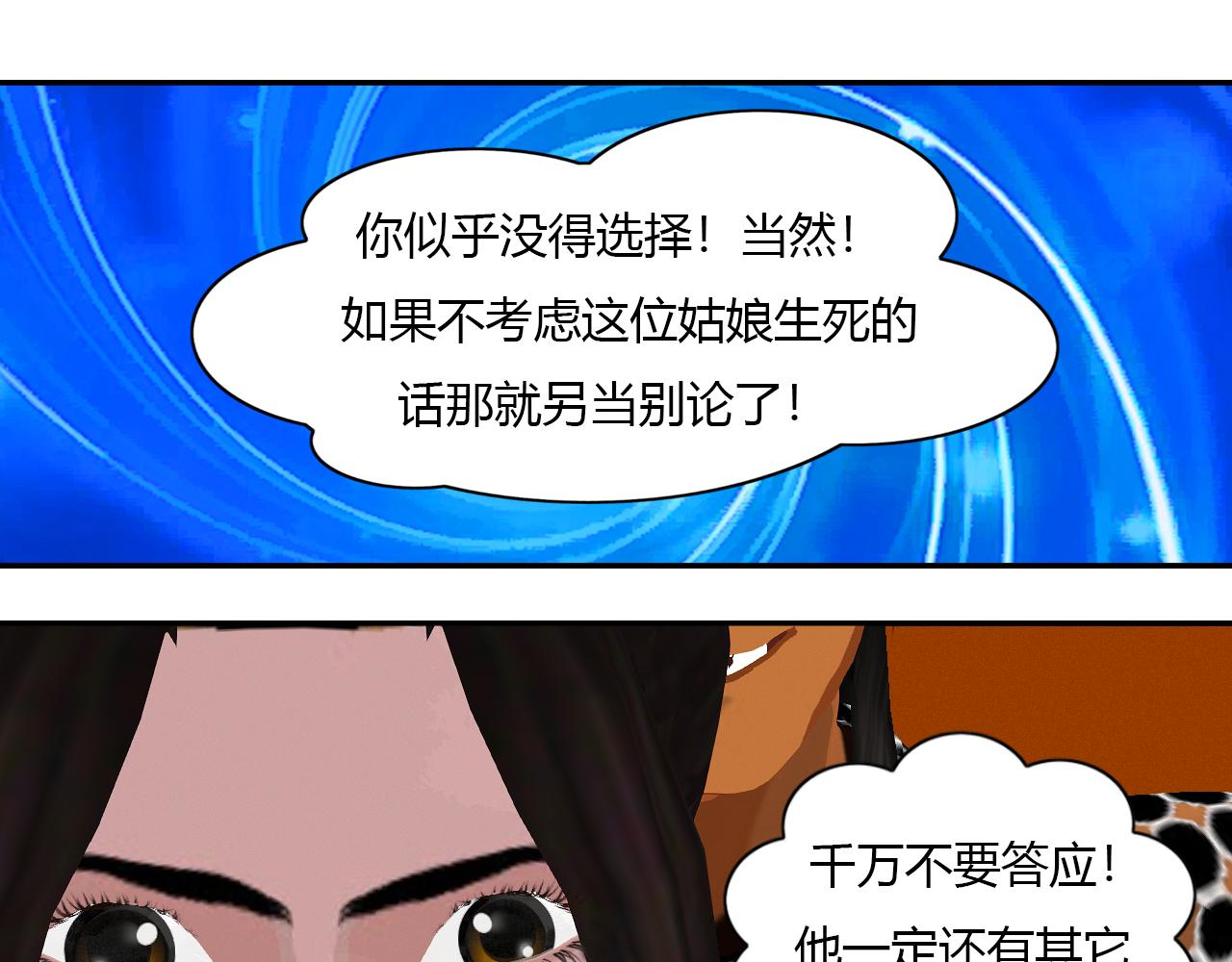 《大宗玄》第18话 制胜关键 第39页