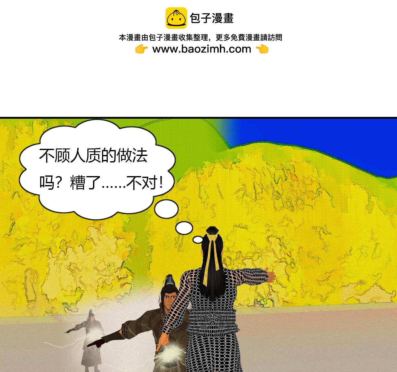 《大宗玄》第18话 制胜关键 第9页