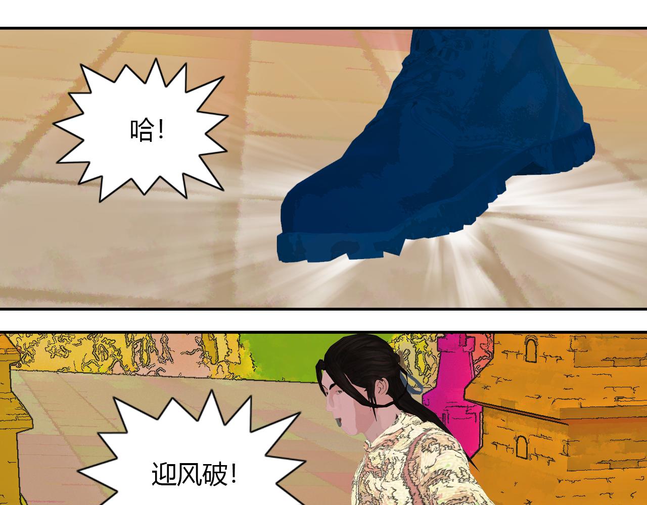 《大宗玄》第17话 迎风破 第43页