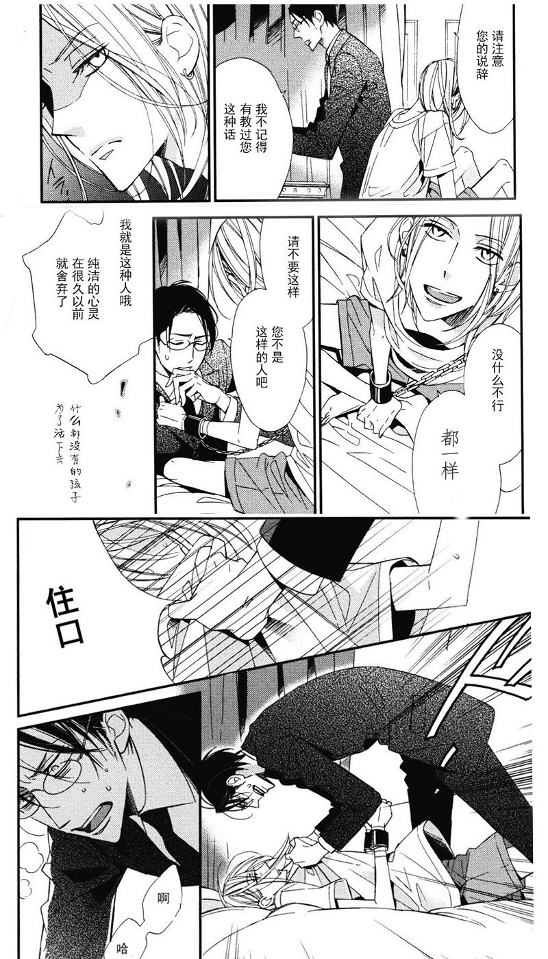 《王子的囚笼》第4话 第1页