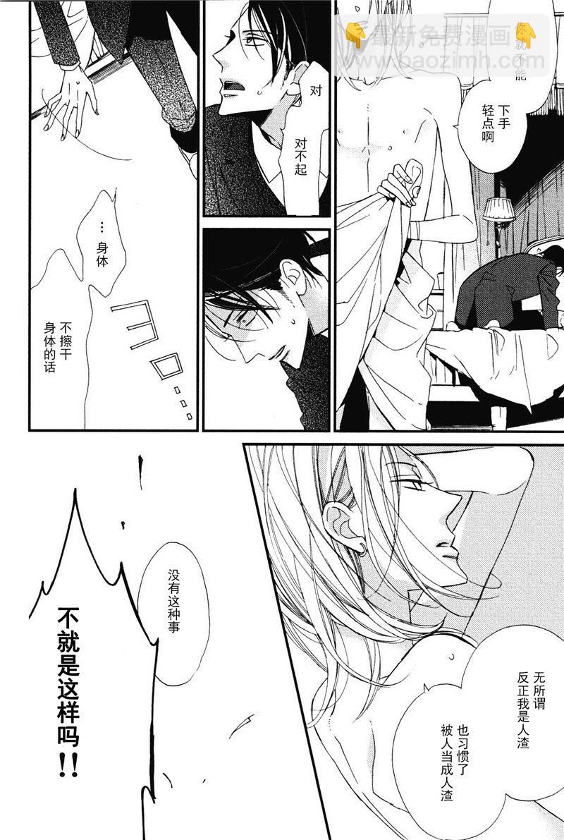 《王子的囚笼》第4话 第5页