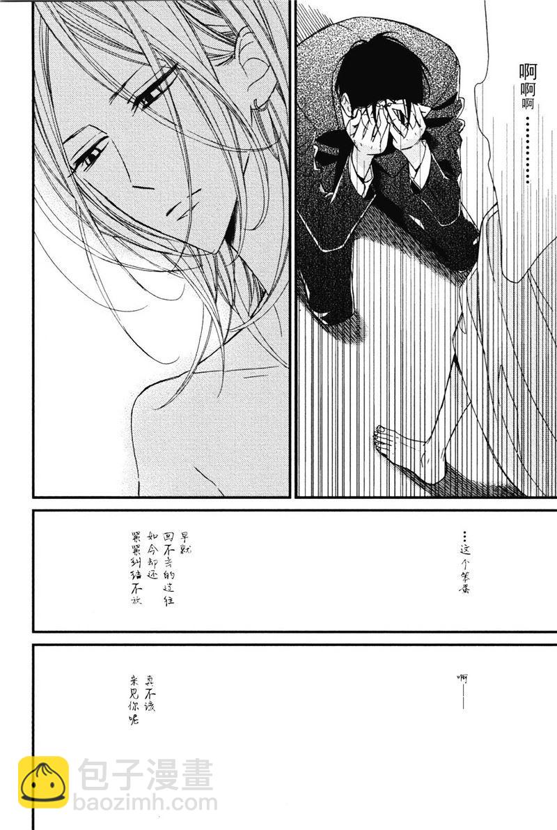 《王子的囚笼》第4话 第7页
