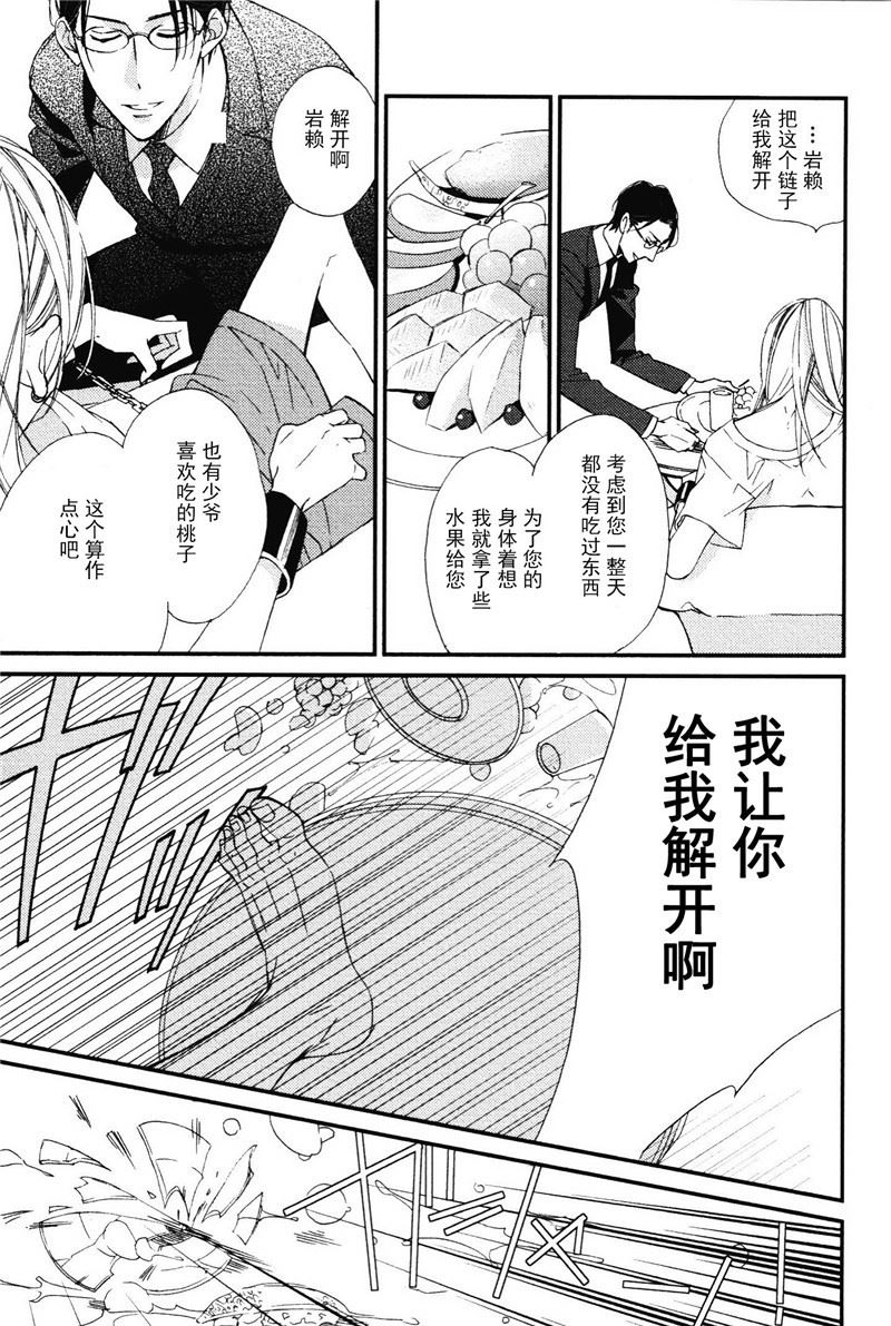 《王子的囚笼》第3话 第1页
