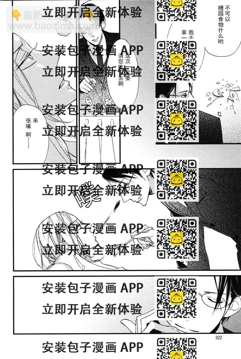 《王子的囚笼》第3话 第2页