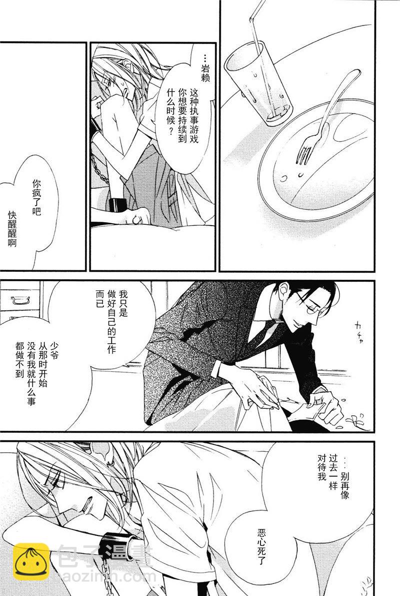 《王子的囚笼》第3话 第5页