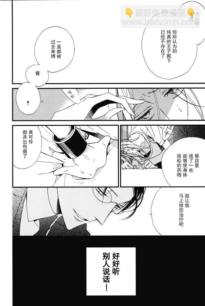 《王子的囚笼》第3话 第6页