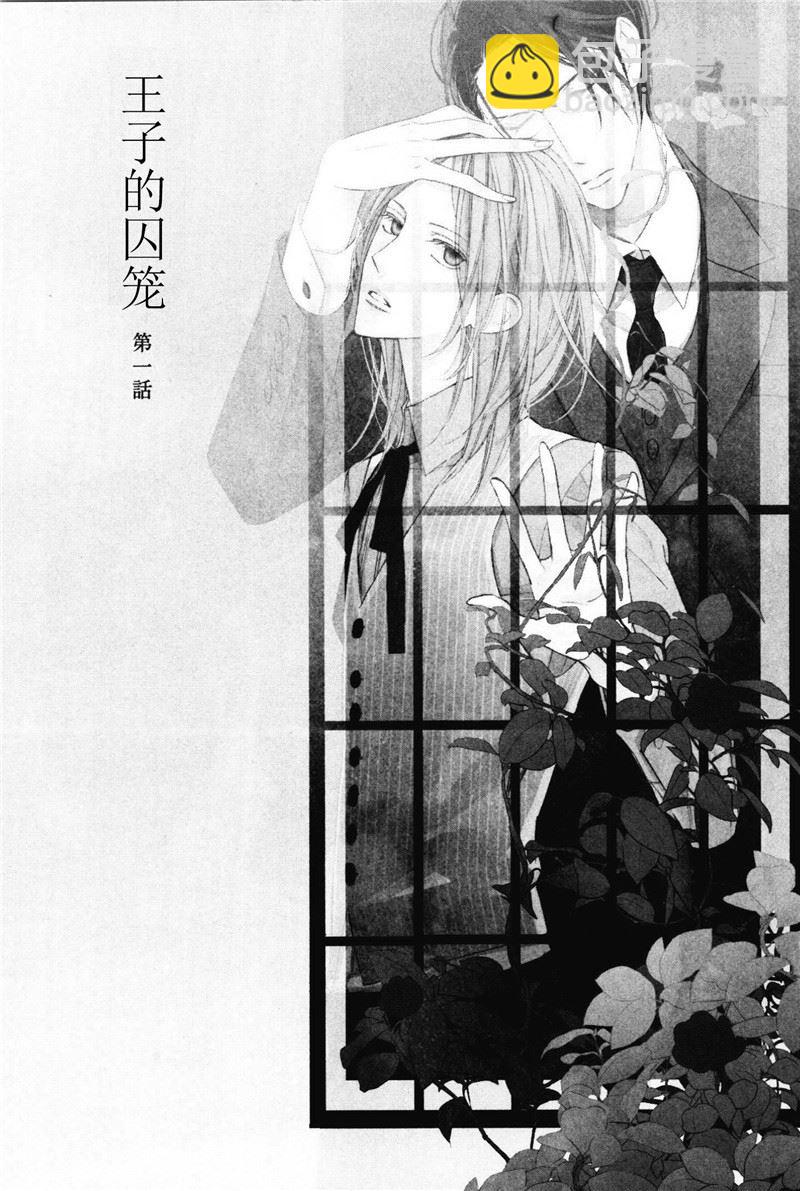 《王子的囚笼》第1话 第2页