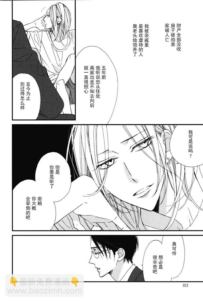 《王子的囚笼》第1话 第8页