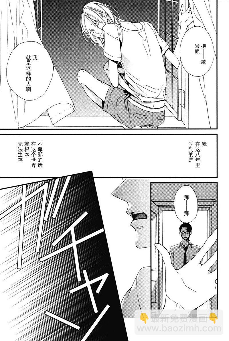 《王子的囚笼》第2话 第5页
