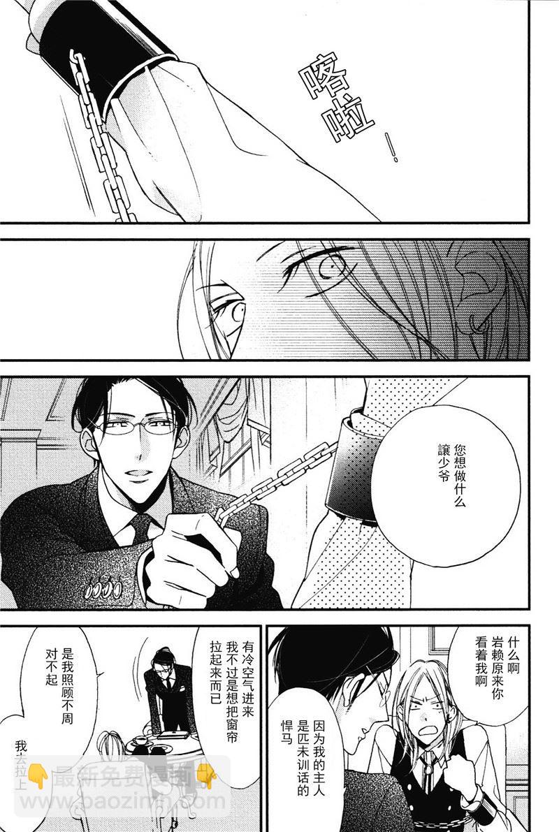 《王子的囚笼》第8话 第3页