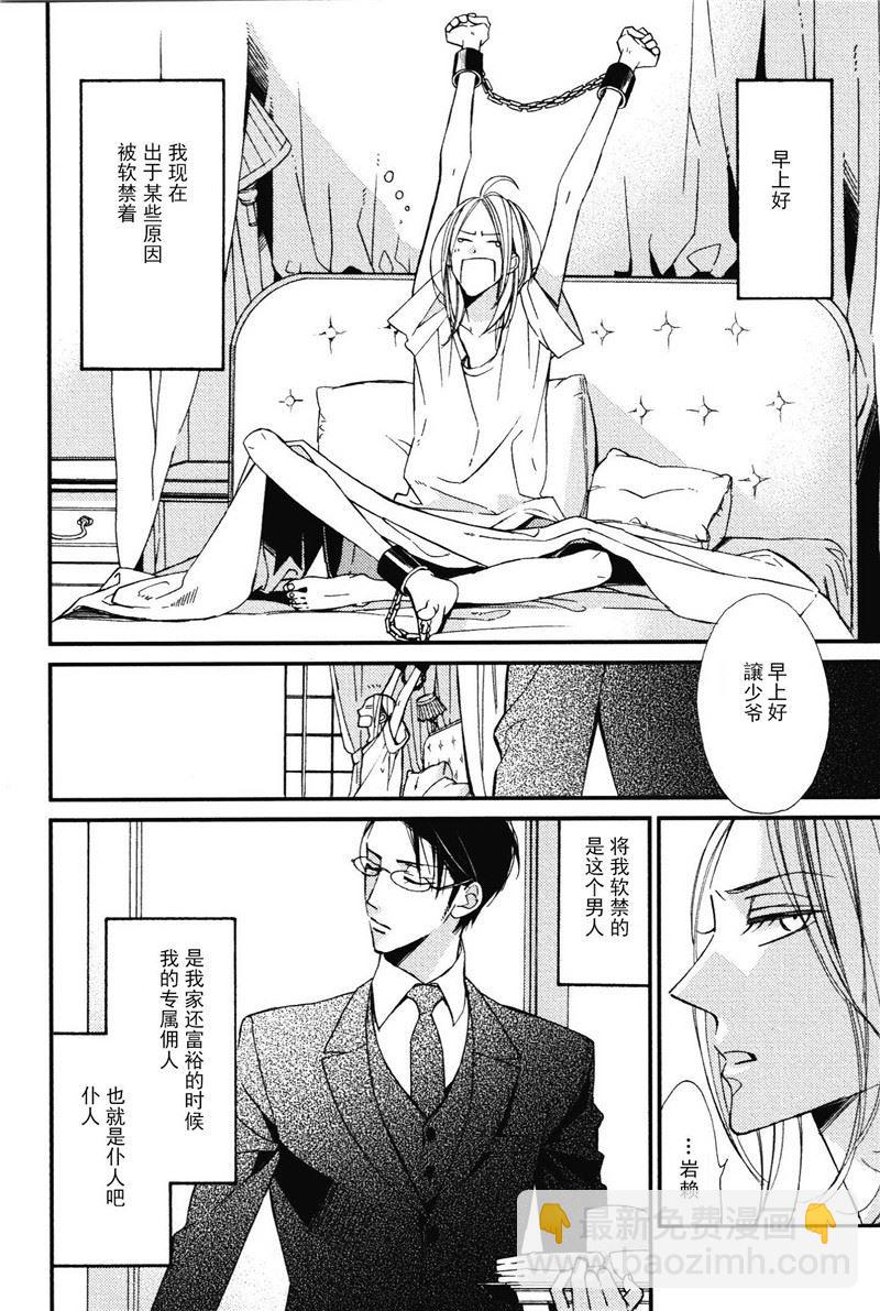 《王子的囚笼》第5话 第2页