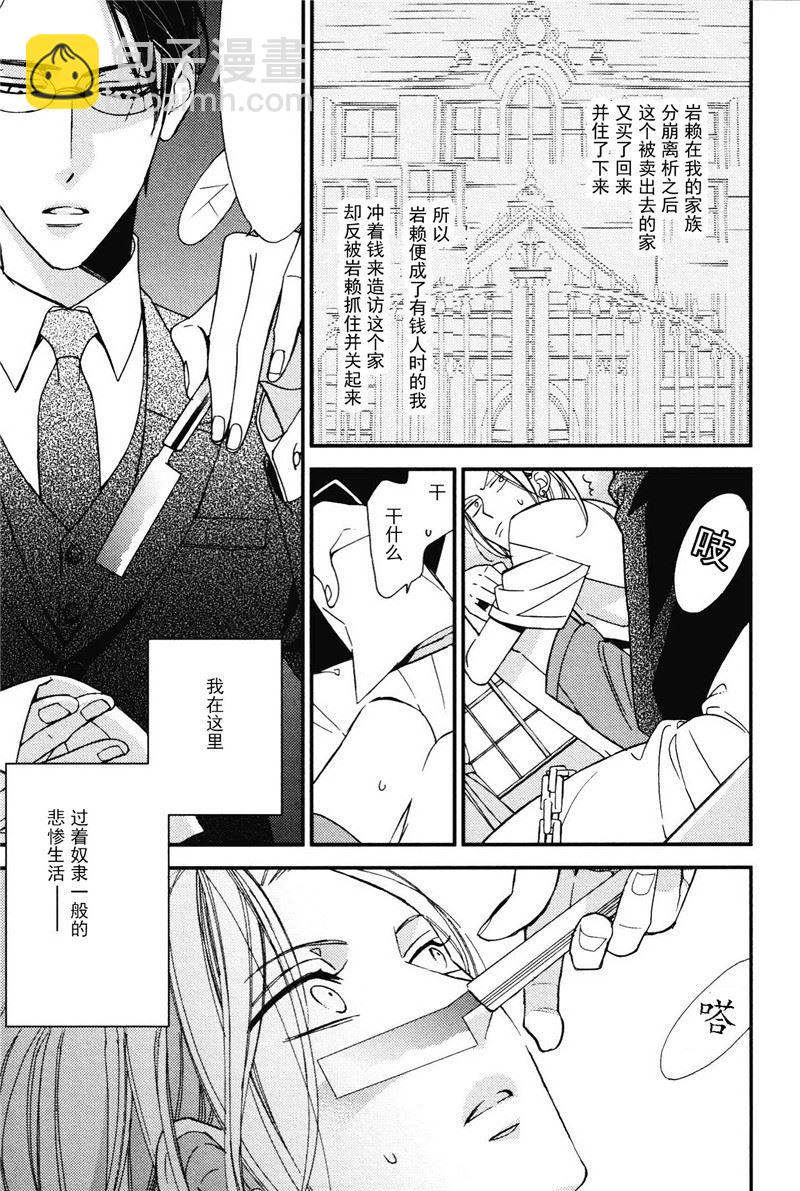 《王子的囚笼》第5话 第3页