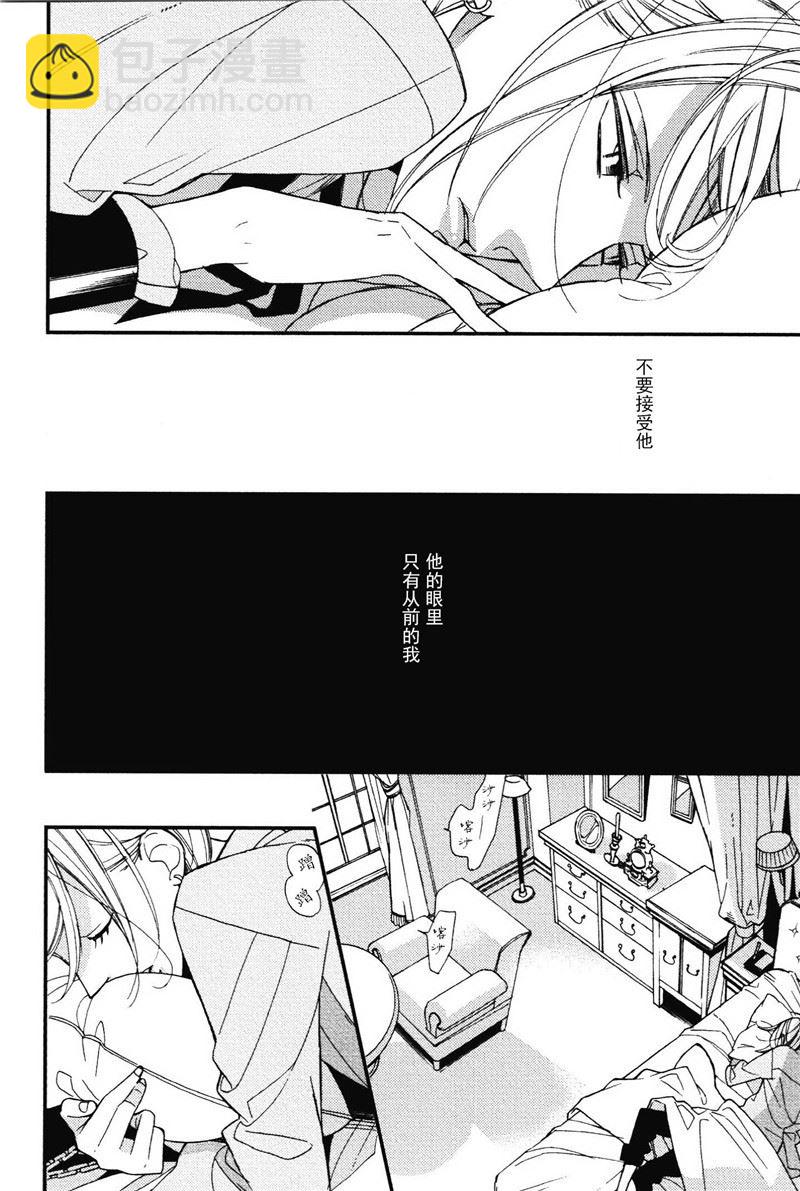 《王子的囚笼》第6话 第2页