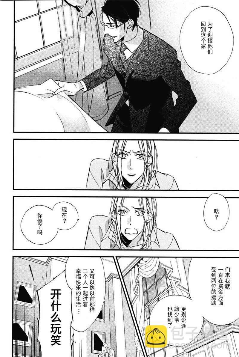 《王子的囚笼》第6话 第4页