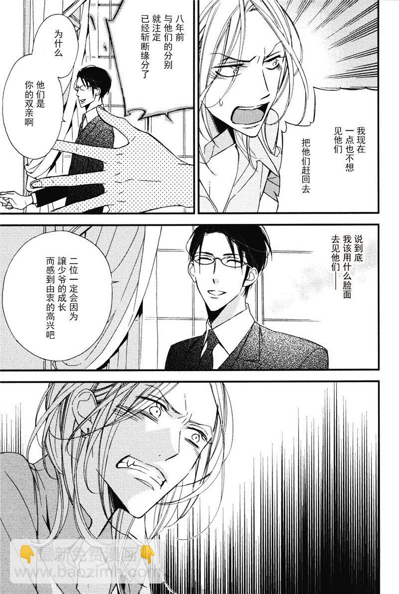 《王子的囚笼》第6话 第5页