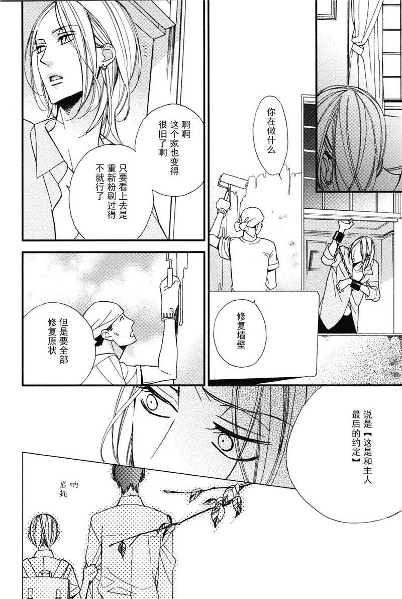《王子的囚笼》第6话 第8页