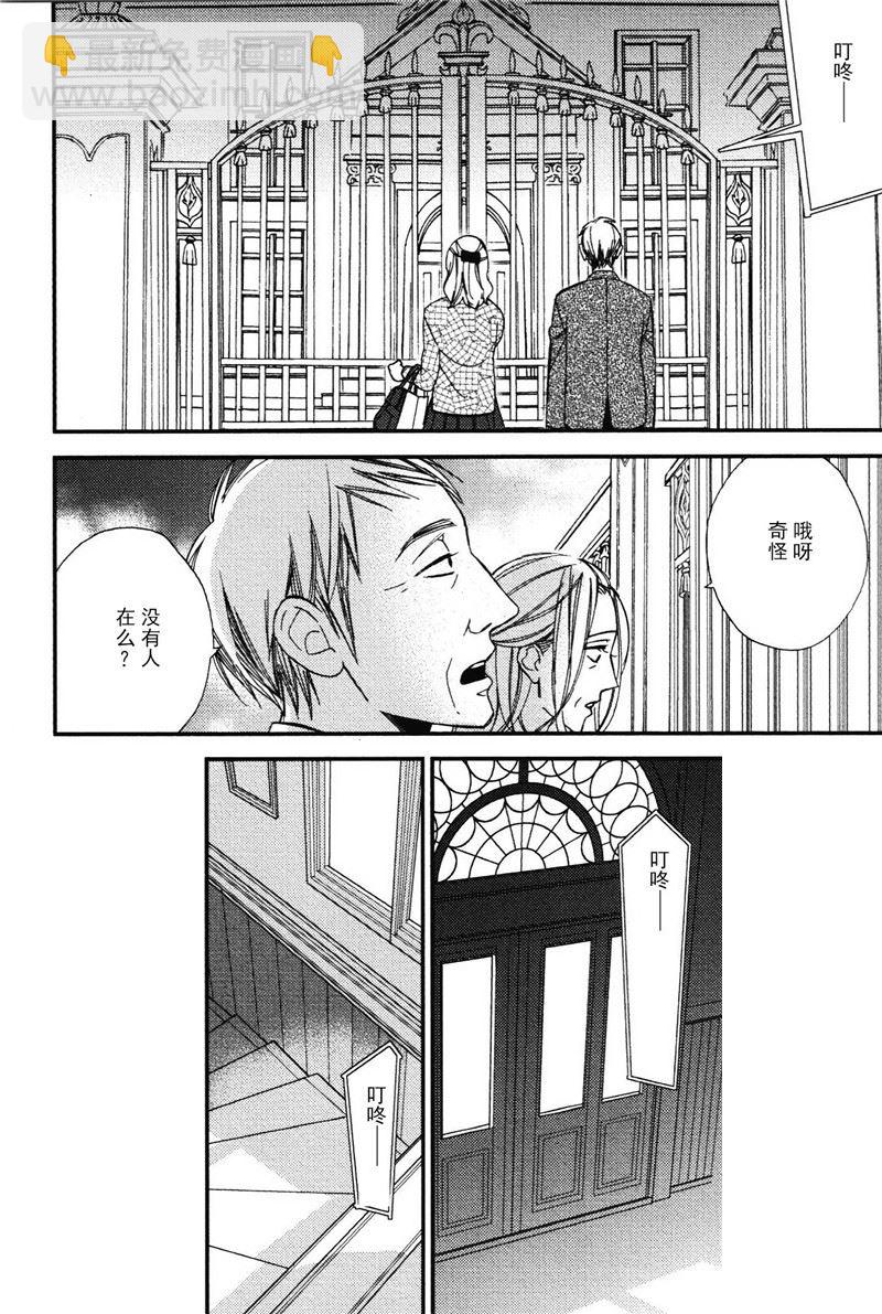 《王子的囚笼》第7话 第5页