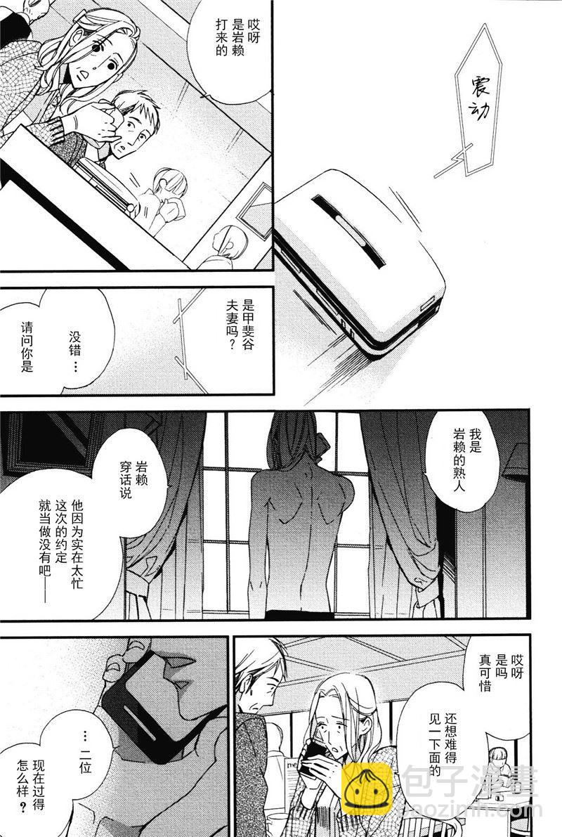 《王子的囚笼》第7话 第6页