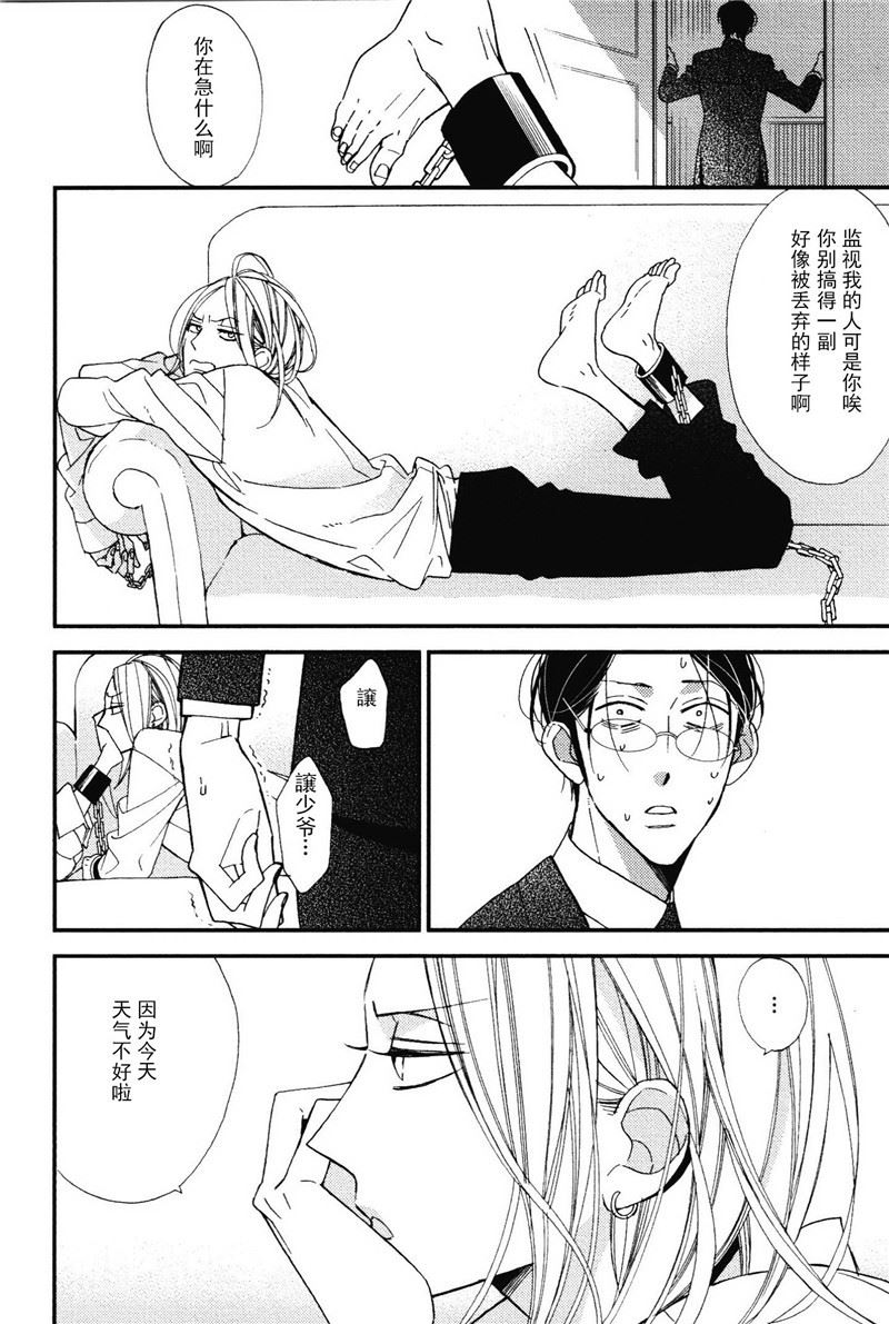 《王子的囚笼》第9话 第5页