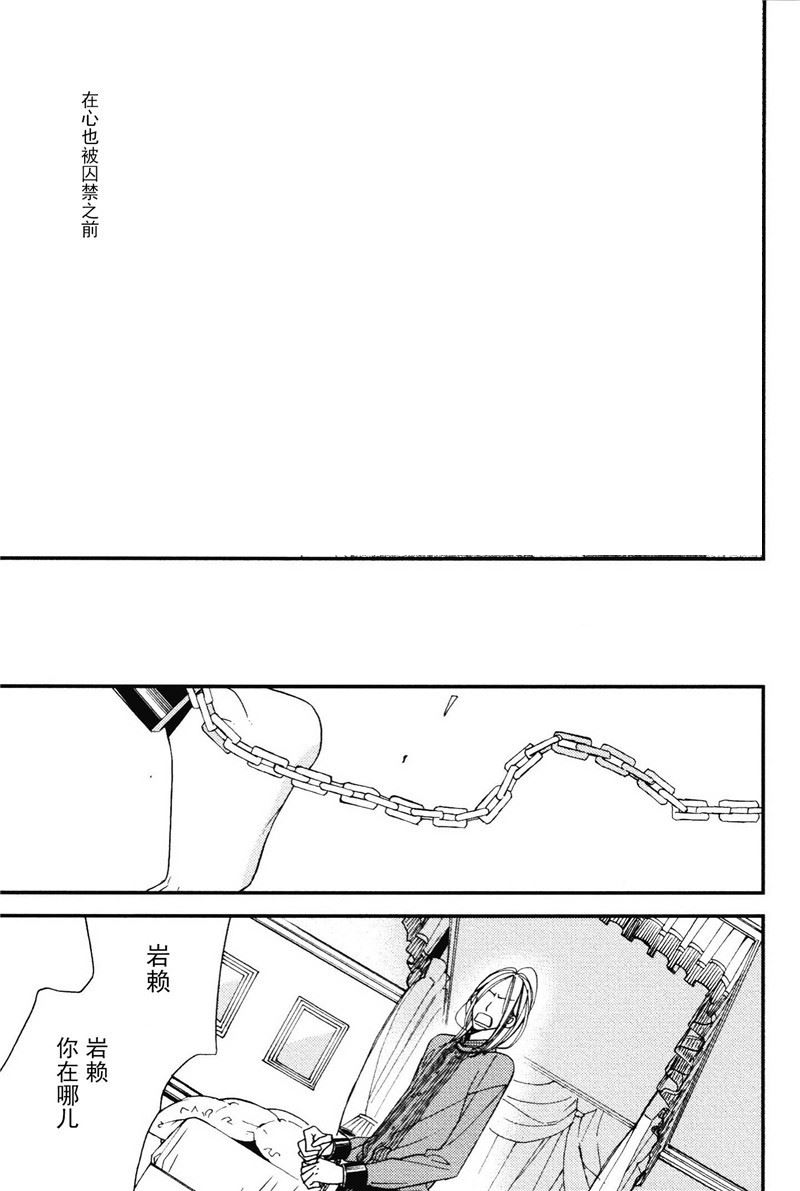 《王子的囚笼》第9话 第6页