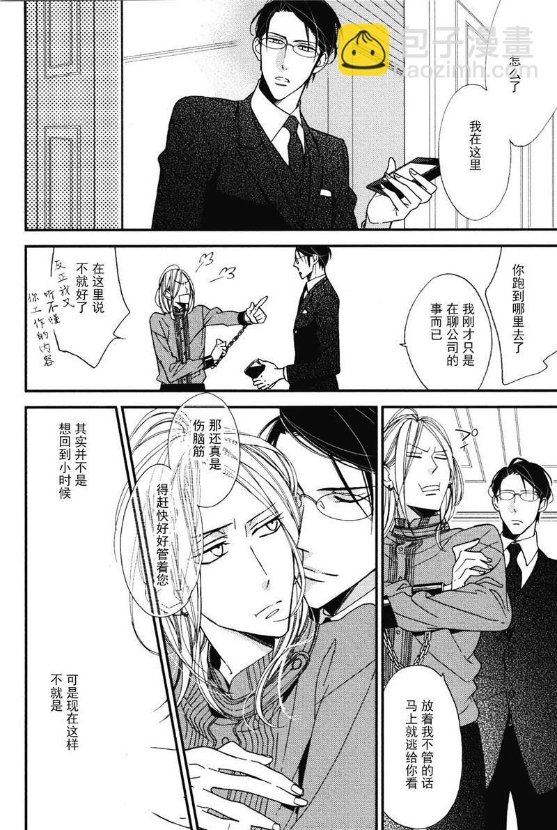 《王子的囚笼》第9话 第7页