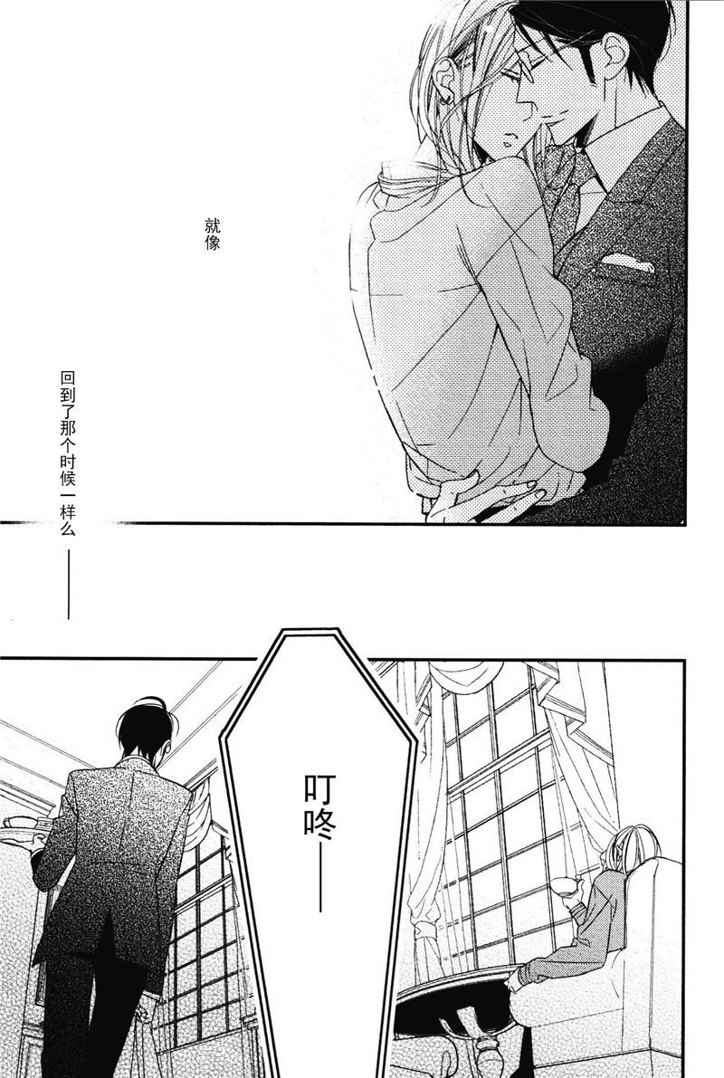 《王子的囚笼》第9话 第8页