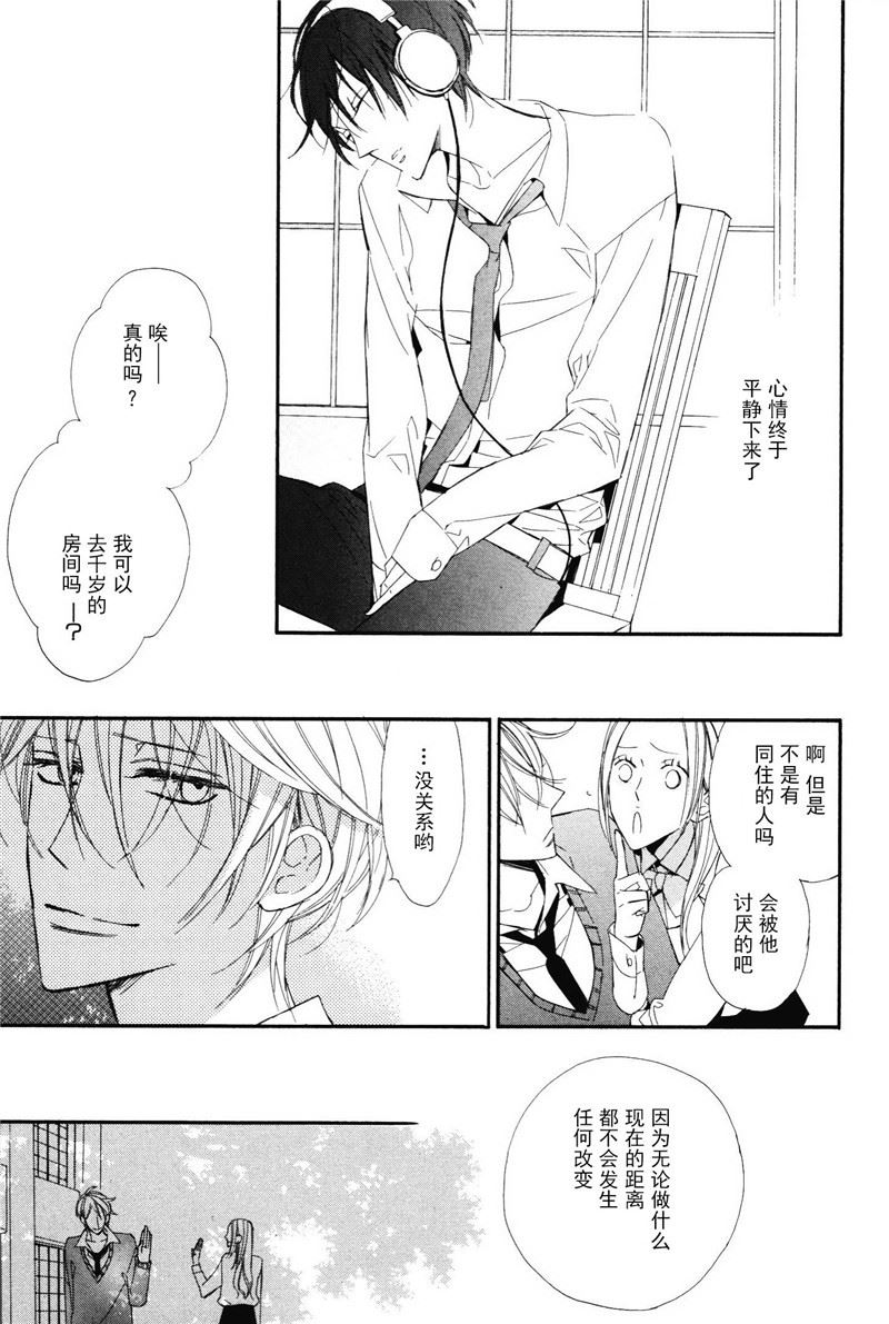 《王子的囚笼》第15话 2 第3页
