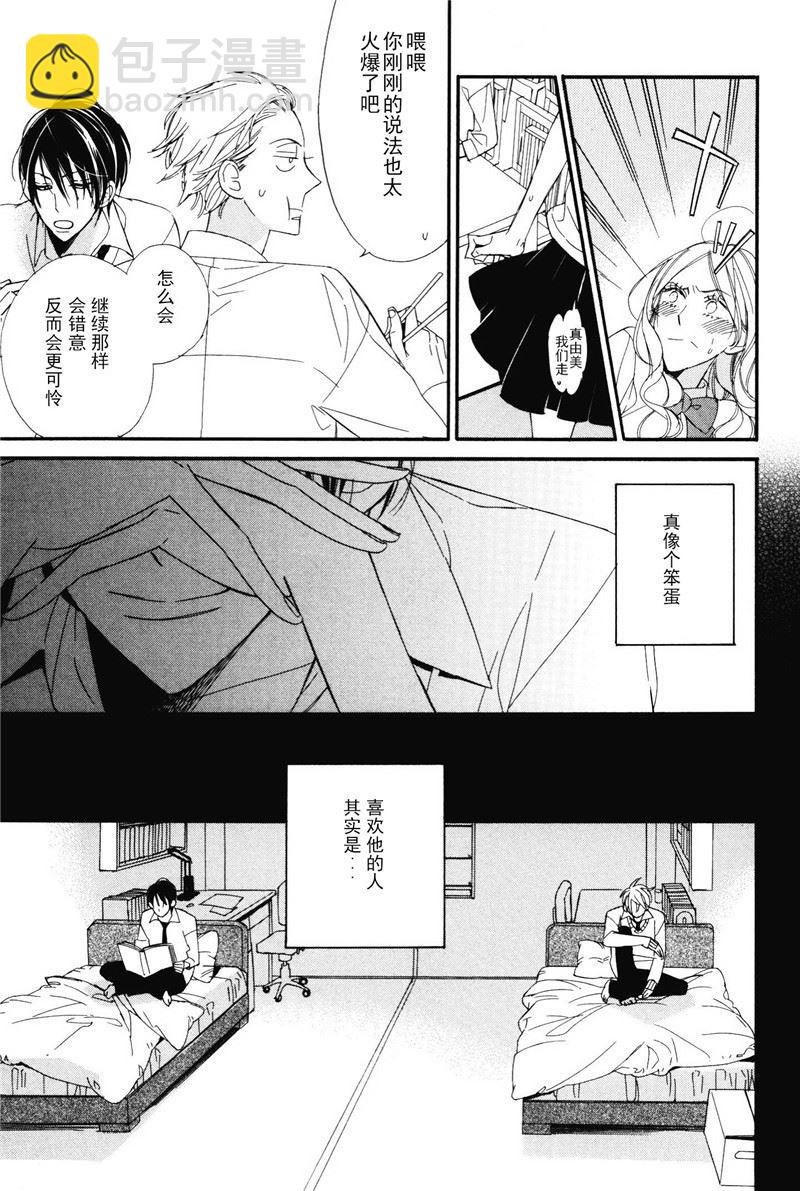 《王子的囚笼》第18话 第5页
