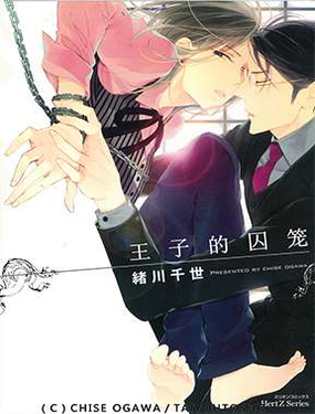 《王子的囚笼》漫画封面图 - tl漫画