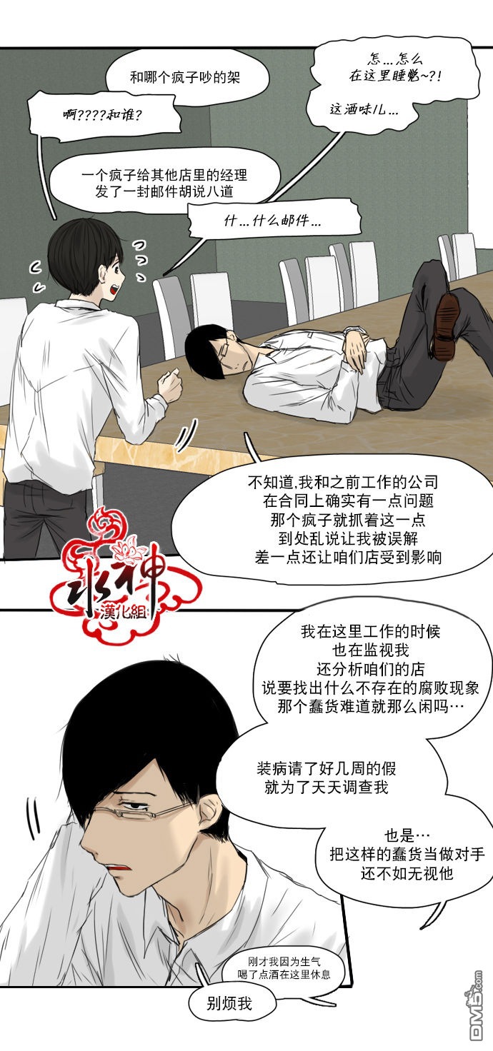《桃色眼神》第19话 不安 第10页