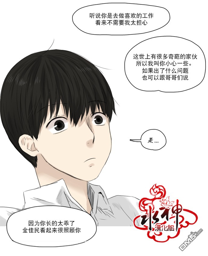 《桃色眼神》第19话 不安 第12页