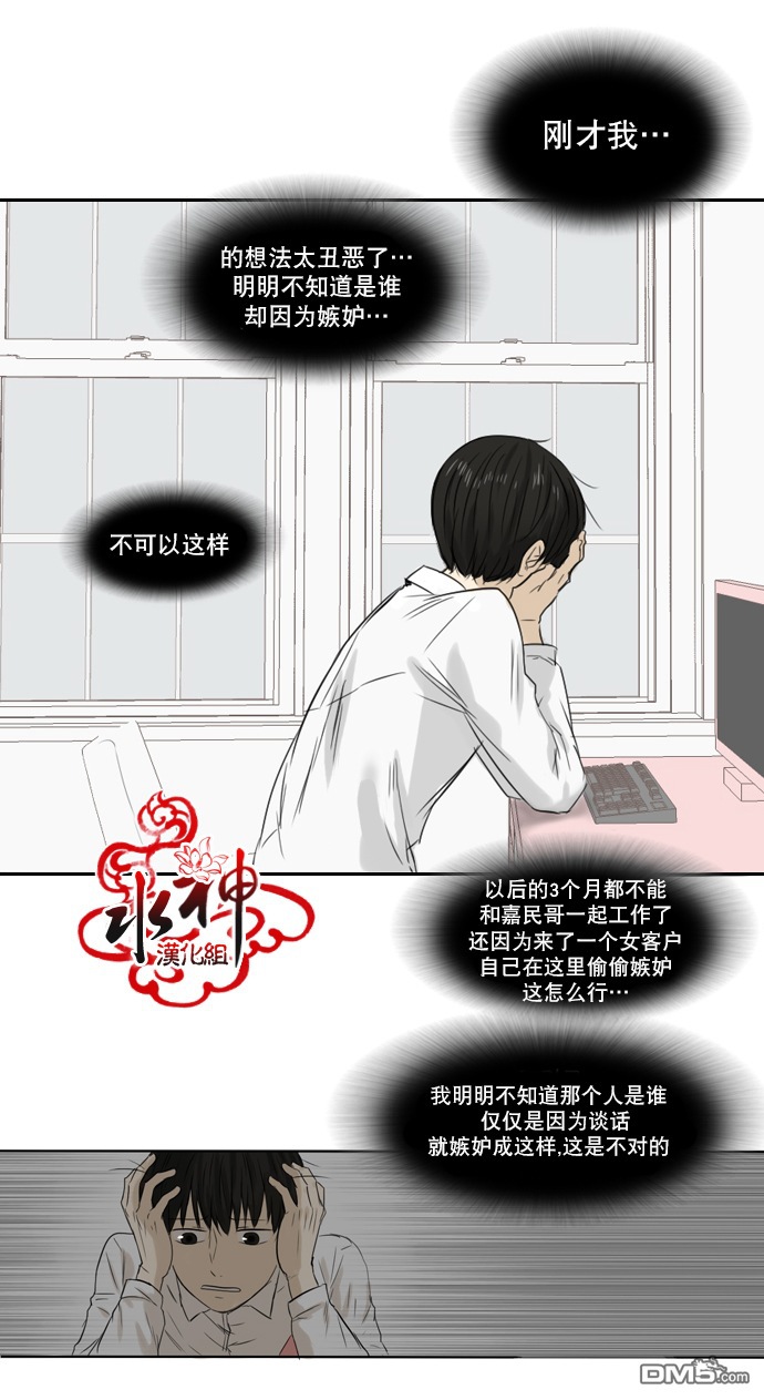 《桃色眼神》第19话 不安 第21页